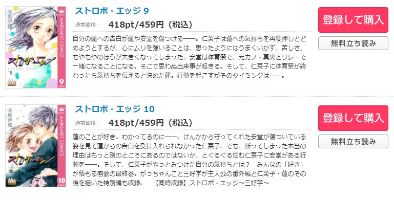 ストロボ・エッジ コミックシーモア 試し読み 