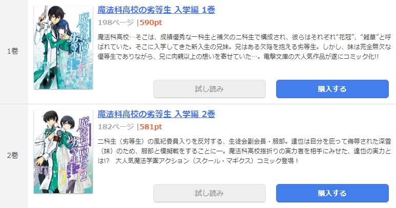 漫画 魔法科高校の劣等生を全巻無料で読めるアプリやサイトはある 違法サイトについても解説 電子書籍比較