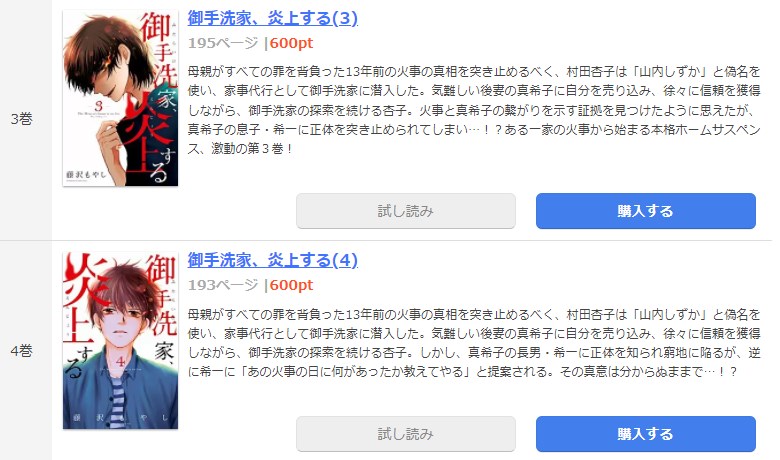 漫画 御手洗家 炎上するを全巻無料で読めるアプリやサイトはある 違法サイトについても解説 電子書籍比較