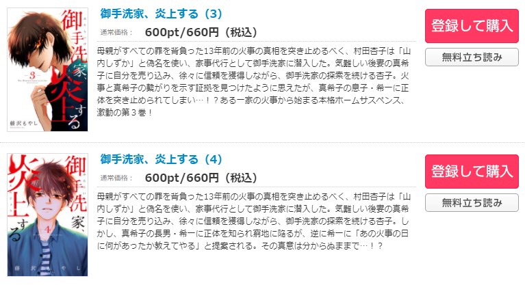 漫画 御手洗家 炎上するを全巻無料で読めるアプリやサイトはある 違法サイトについても解説 電子書籍比較