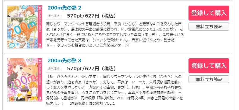 200m先の熱 コミックシーモア 試し読み 