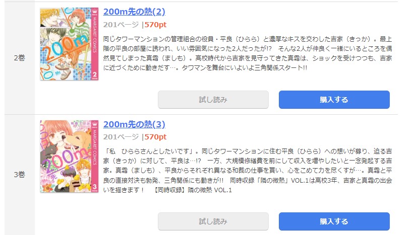 200m先の熱 まんが王国 試し読み 