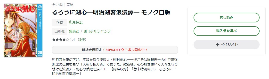 漫画 るろうに剣心 明治剣客浪漫譚 を全巻無料で読めるアプリやサイトはある 違法サイトについても解説 電子書籍比較