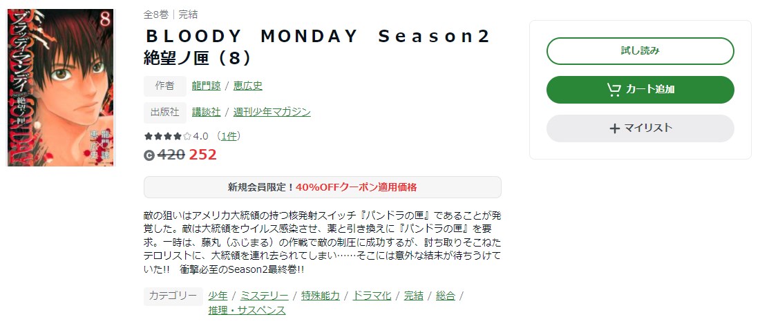 漫画 Bloody Monday Season2 絶望ノ匣を全巻無料で読めるアプリやサイトはある 違法サイトについても解説 電子書籍比較