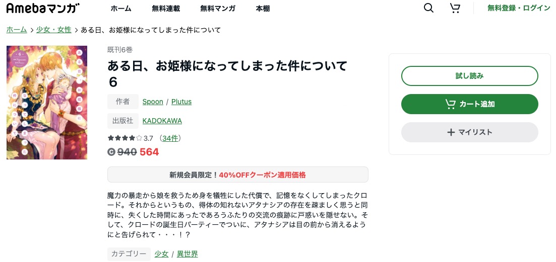 漫画 ある日 お姫様になってしまった件についてを全巻無料で読めるアプリや違法サイトまで調査 電子書籍比較