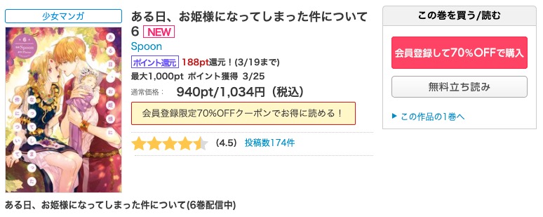 漫画 ある日 お姫様になってしまった件についてを全巻無料で読めるアプリや違法サイトまで調査 電子書籍比較