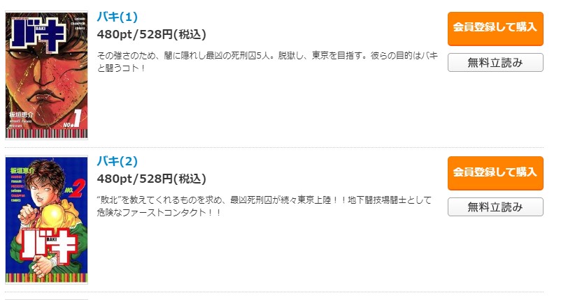 バキ コミックシーモア 試し読み 