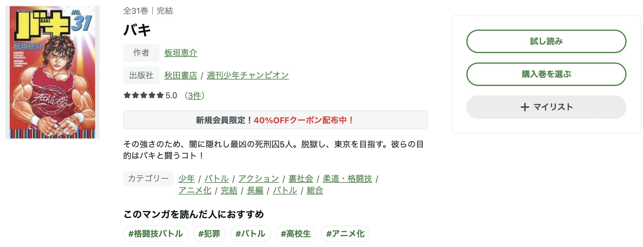 バキ amebaマンガ