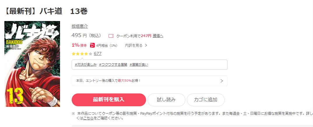 漫画 バキ道を全巻無料で読めるアプリやサイトはある 違法サイトについても解説 電子書籍比較