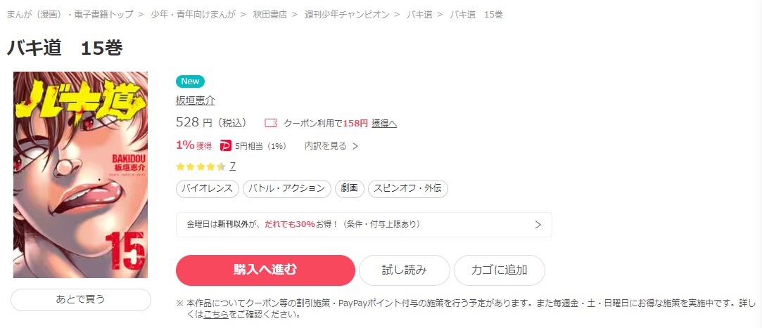 バキ道 ebookjapan