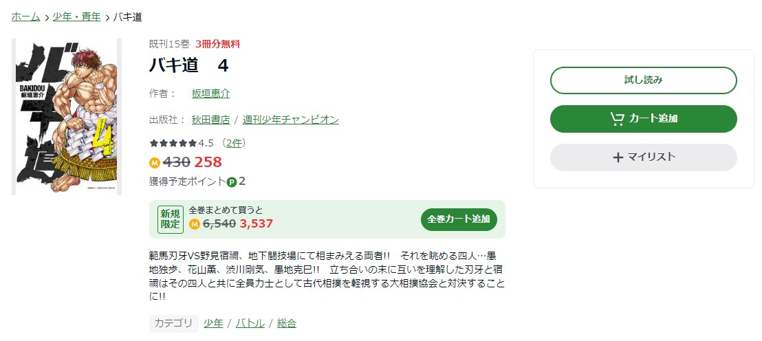 バキ道 Amebaマンガ 試し読み 