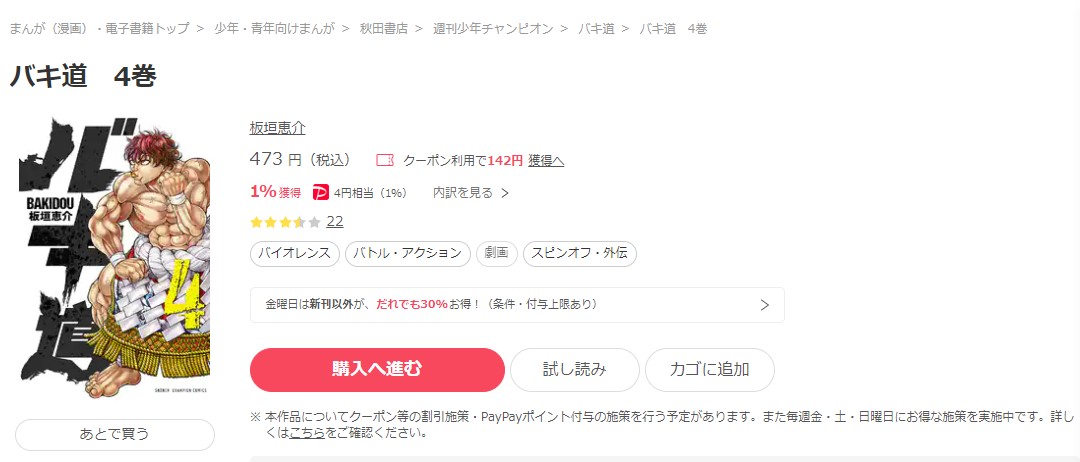 バキ道 ebookjapan 試し読み 