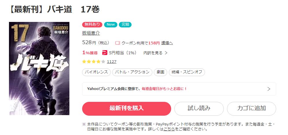 バキ道 ebookjapan
