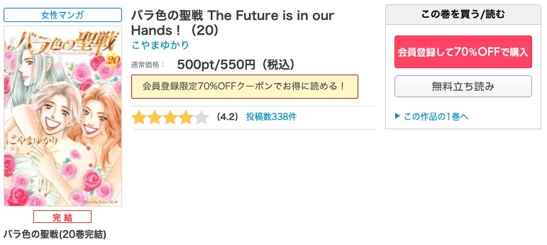 漫画 バラ色の聖戦を全巻無料で読めるアプリや違法サイトまで調査 電子書籍比較