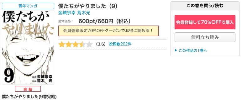 漫画 僕たちがやりましたを全巻無料で読めるアプリやサイトはある 違法サイトについても解説 電子書籍比較