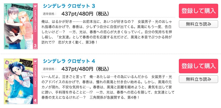 シンデレラクロゼット コミックシーモア 試し読み 