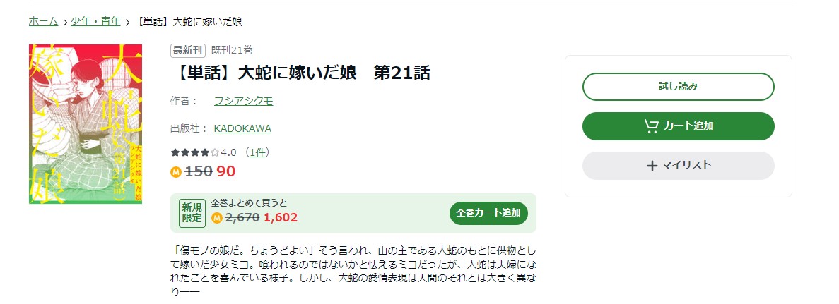 大蛇に嫁いだ娘 amebaマンガ