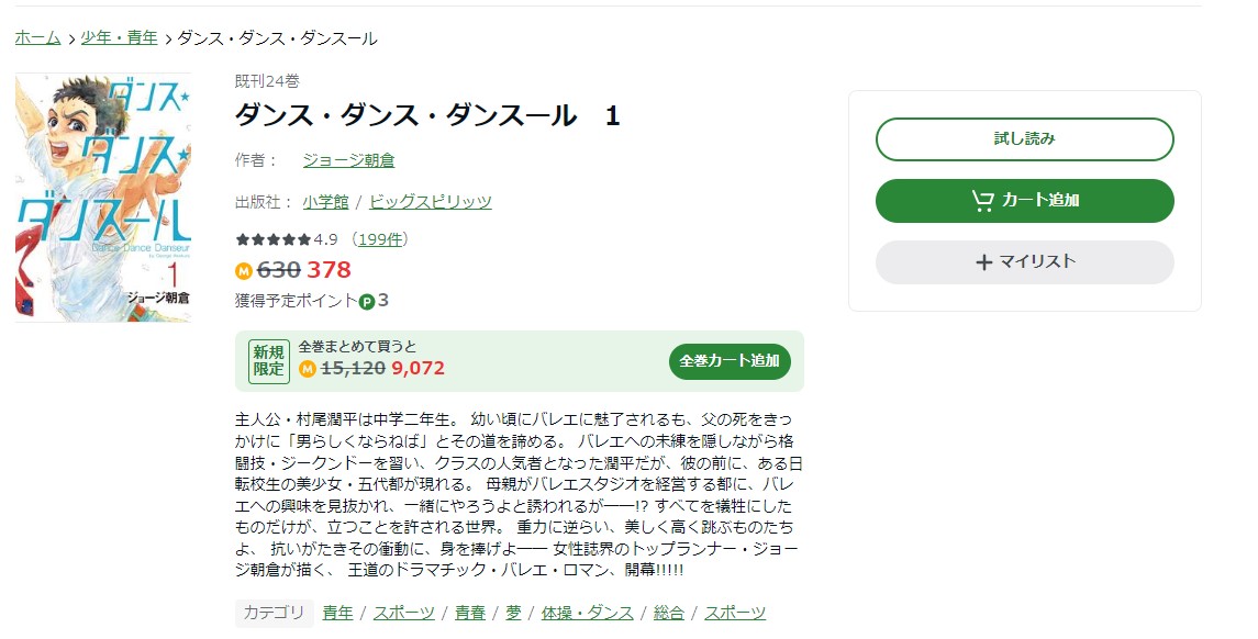 ダンス・ダンス・ダンスール Amebaマンガ 試し読み 