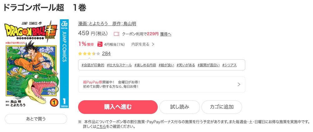 漫画 ドラゴンボール超を全巻無料で読めるアプリやサイトはある 違法サイトについても解説 電子書籍比較