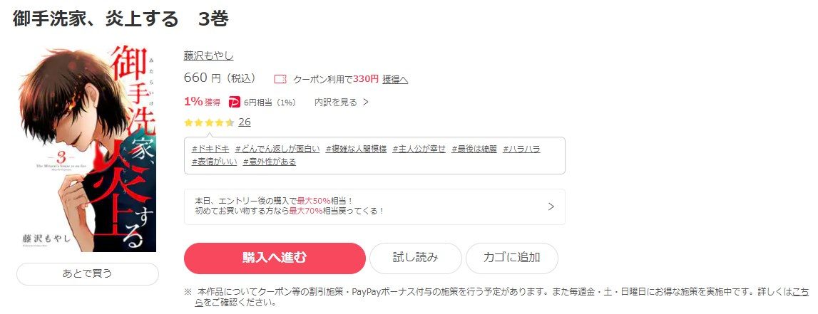 漫画 御手洗家 炎上するを全巻無料で読めるアプリやサイトはある 違法サイトについても解説 電子書籍比較