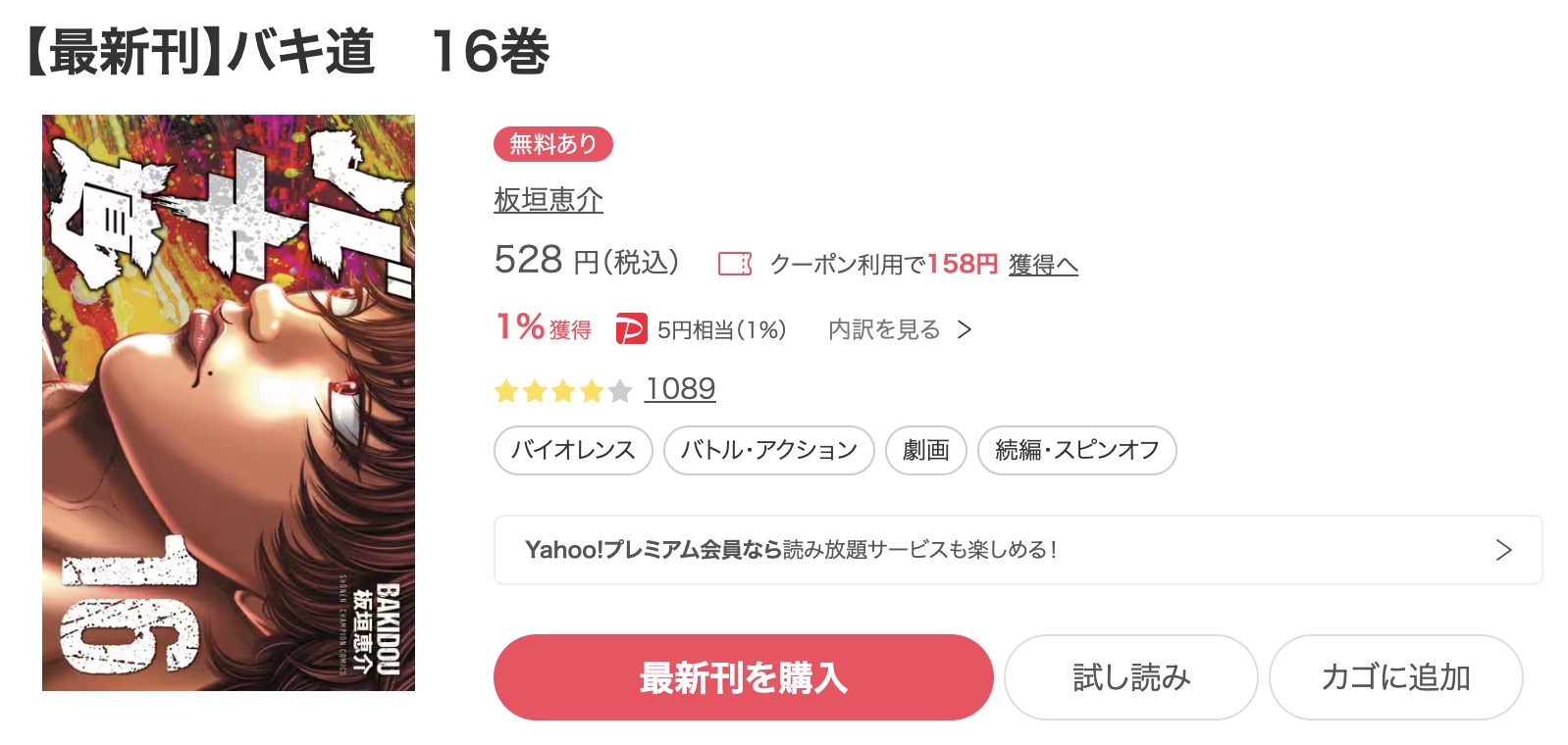 バキ道 ebookjapan 試し読み 