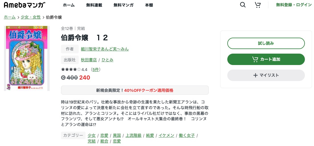 漫画 伯爵令嬢を全巻無料で読めるアプリやサイトはある 違法サイトについても解説 電子書籍比較