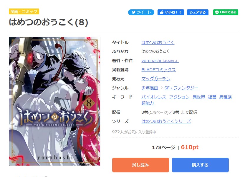 はめつのおうこく まんが王国