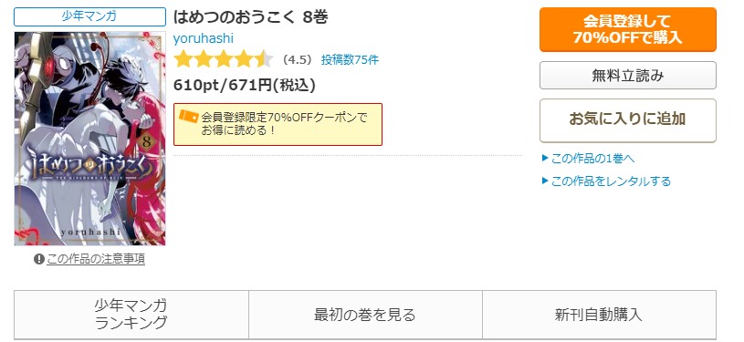 はめつのおうこく コミックシーモア