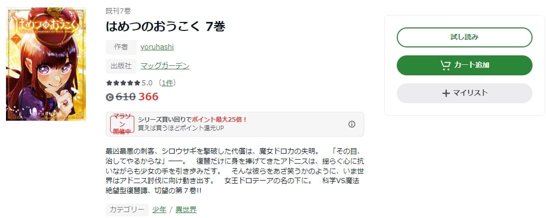 はめつのおうこく amebaマンガ