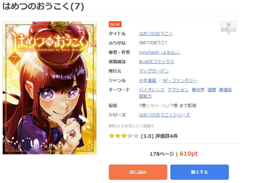 はめつのおうこく まんが王国