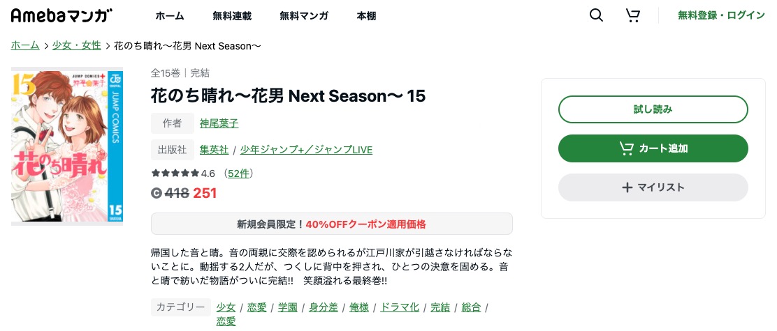 漫画 花のち晴れ 花男 Next Season を全巻無料で読めるアプリやサイトはある 違法サイトについても解説 電子書籍比較