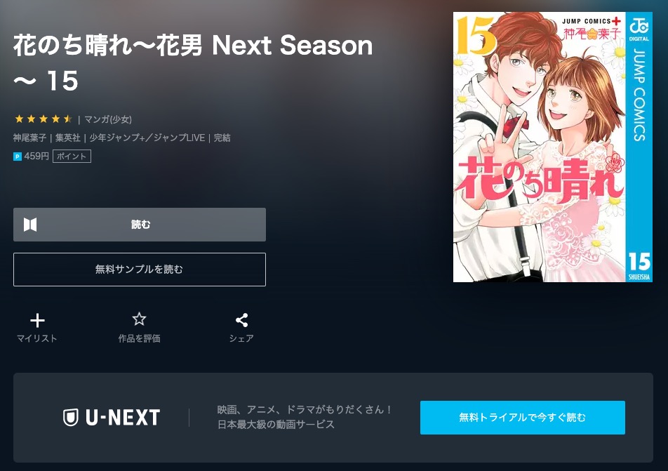 漫画 花のち晴れ 花男 Next Season を全巻無料で読めるアプリやサイトはある 違法サイトについても解説 電子書籍比較