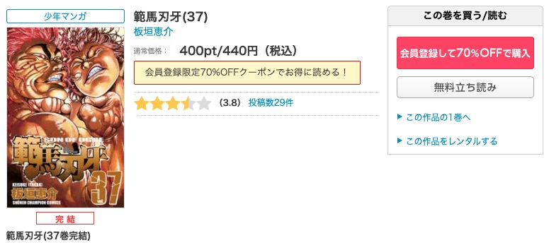 漫画 範馬刃牙を全巻無料で読めるアプリやサイトはある 違法サイトについても解説 電子書籍比較