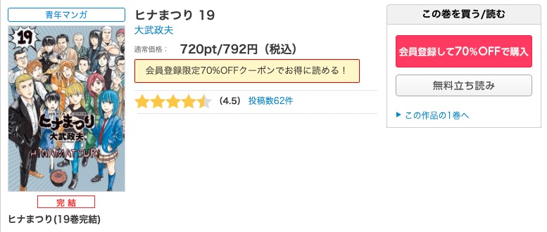 漫画 ヒナまつりを全巻無料で読めるアプリやサイトはある 違法サイトについても解説 電子書籍比較