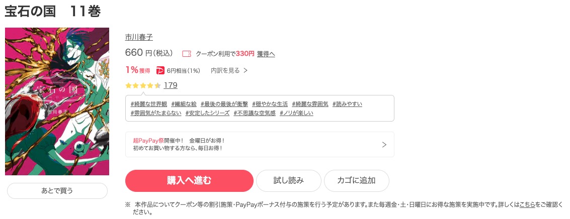 漫画 宝石の国を全巻無料で読めるアプリやサイトはある 違法サイトについても解説 電子書籍比較