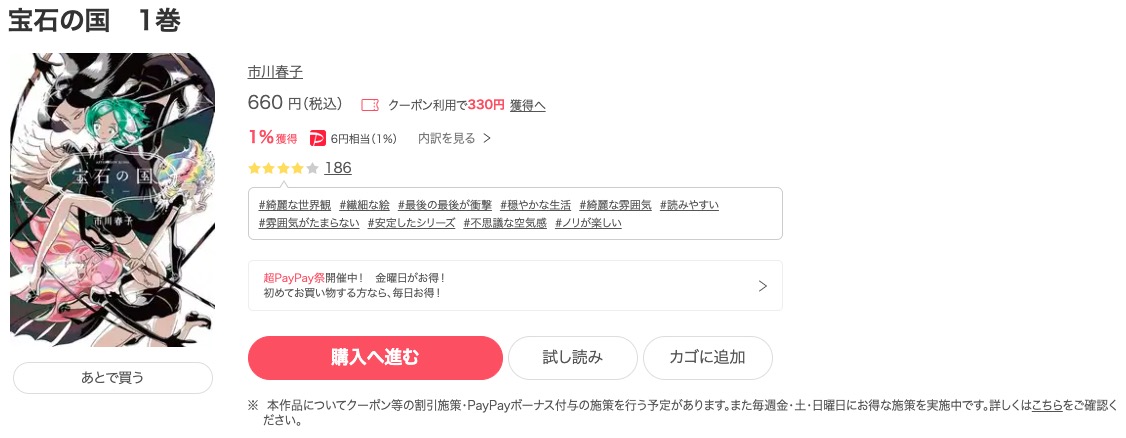 漫画 宝石の国を全巻無料で読めるアプリやサイトはある 違法サイトについても解説 電子書籍比較