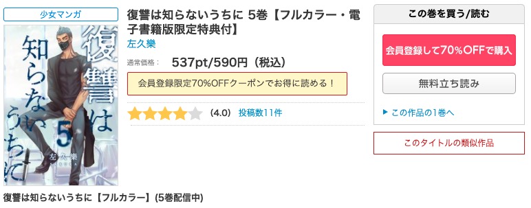 復讐は知らないうちに コミックシーモア