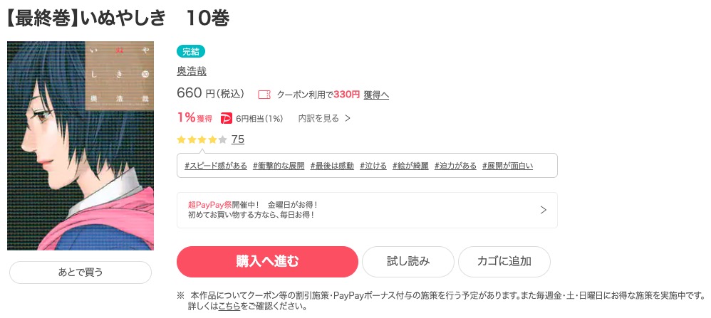 漫画 いぬやしきを全巻無料で読めるアプリやサイトはある 違法サイトについても解説 電子書籍比較