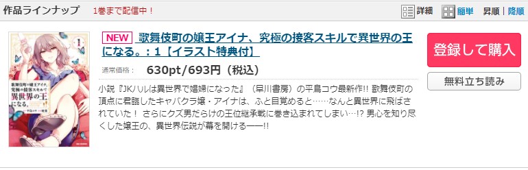 歌舞伎町の嬢王アイナ、究極の接客スキルで異世界の王になる。 コミックシーモア 試し読み 