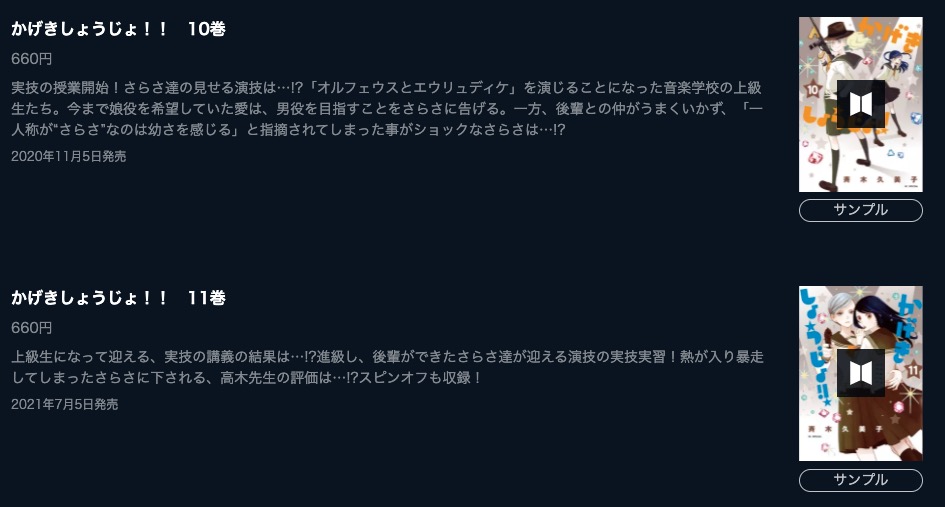 漫画 かげきしょうじょ を全巻無料で読めるアプリや違法サイトまで調査 電子書籍比較