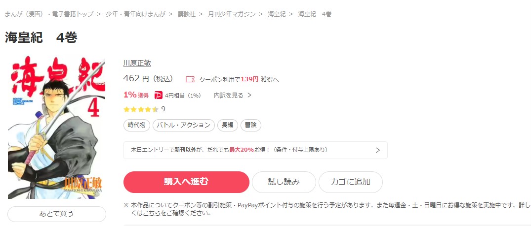 漫画｜海皇紀を全巻無料で読めるアプリやサイトはある？違法サイト 