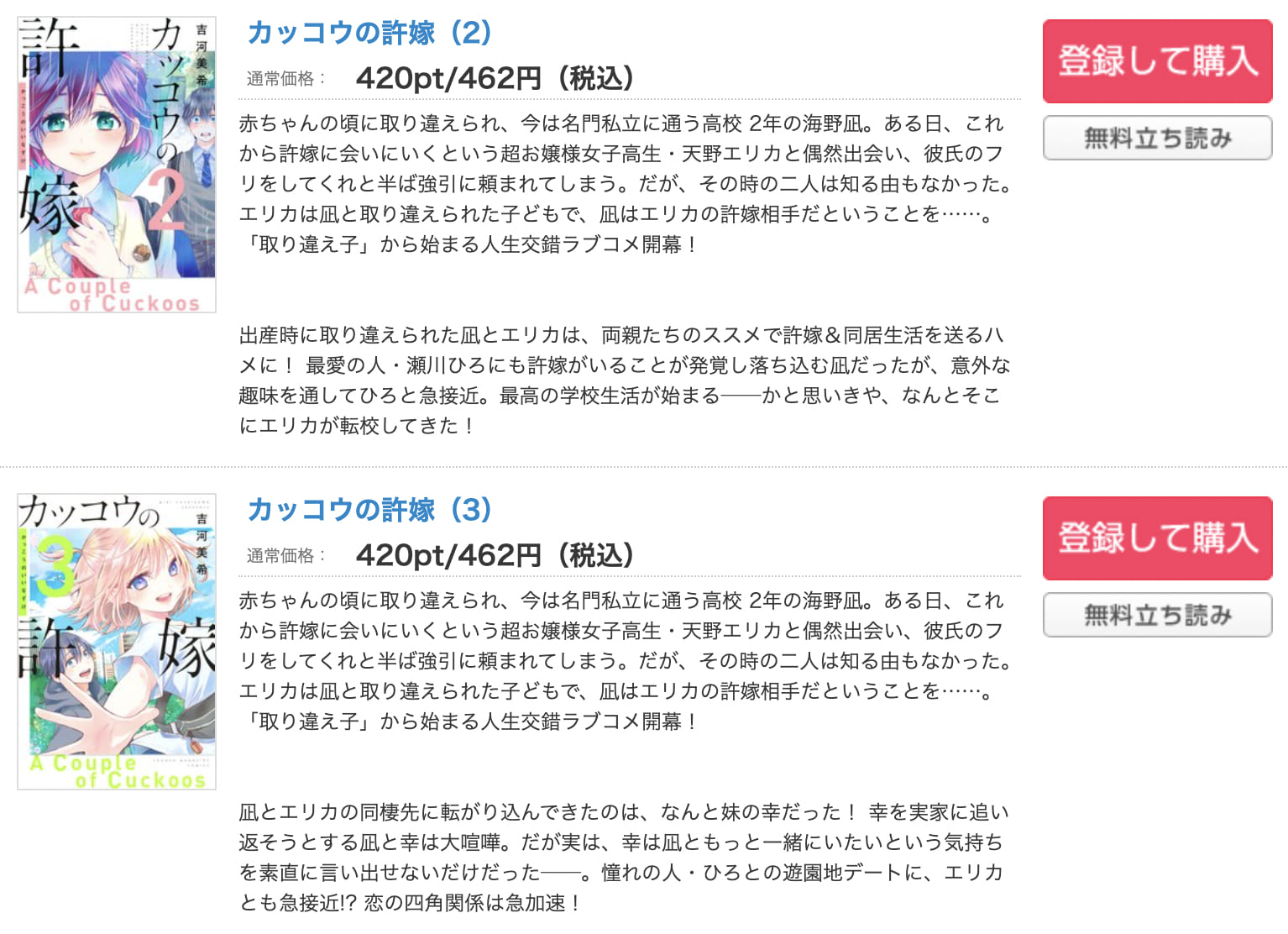 カッコウの許嫁 コミックシーモア 試し読み 