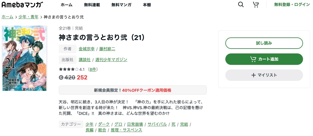 漫画 神さまの言うとおり弐を全巻無料で読めるアプリやサイトはある 違法サイトについても解説 電子書籍比較