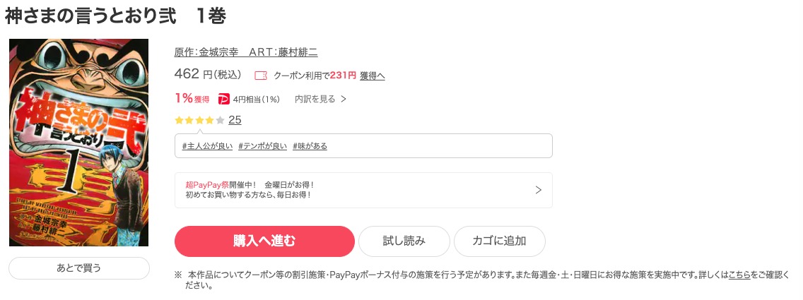 漫画 神さまの言うとおり弐を全巻無料で読めるアプリやサイトはある 違法サイトについても解説 電子書籍比較