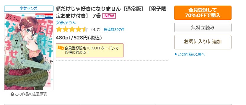 顔だけじゃ好きになりません コミックシーモア