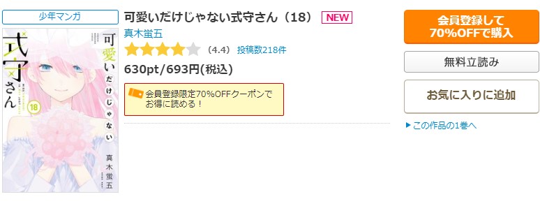 可愛いだけじゃない式守さん コミックシーモア