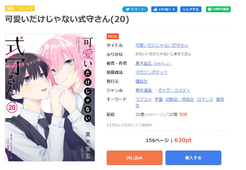 可愛いだけじゃない式守さん まんが王国