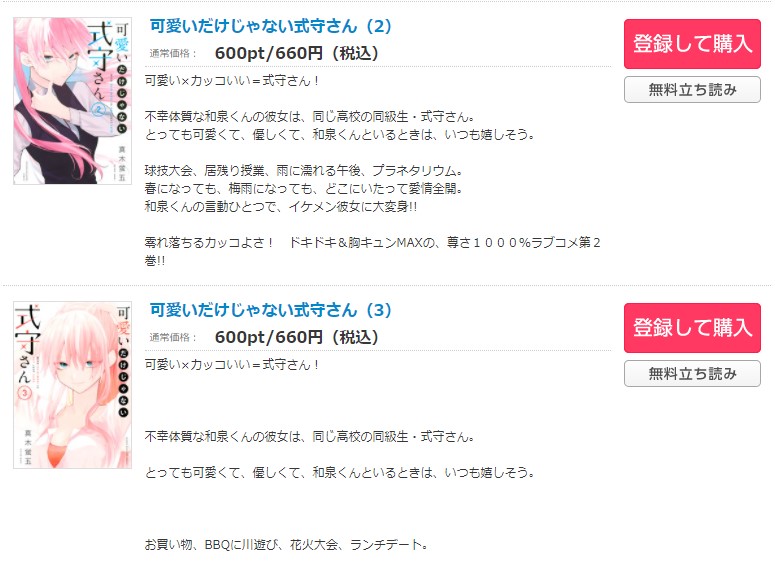 可愛いだけじゃない式守さん コミックシーモア 試し読み 