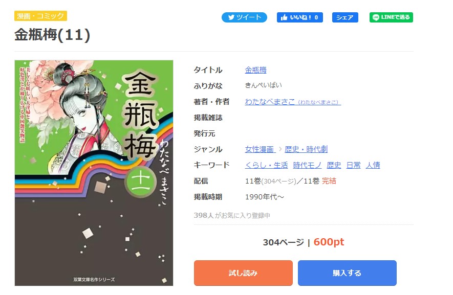 漫画 金瓶梅を全巻無料で読めるアプリやサイトはある 違法サイトについても解説 電子書籍比較