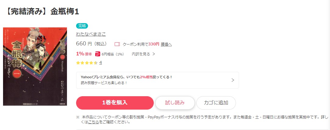 漫画 金瓶梅を全巻無料で読めるアプリやサイトはある 違法サイトについても解説 電子書籍比較